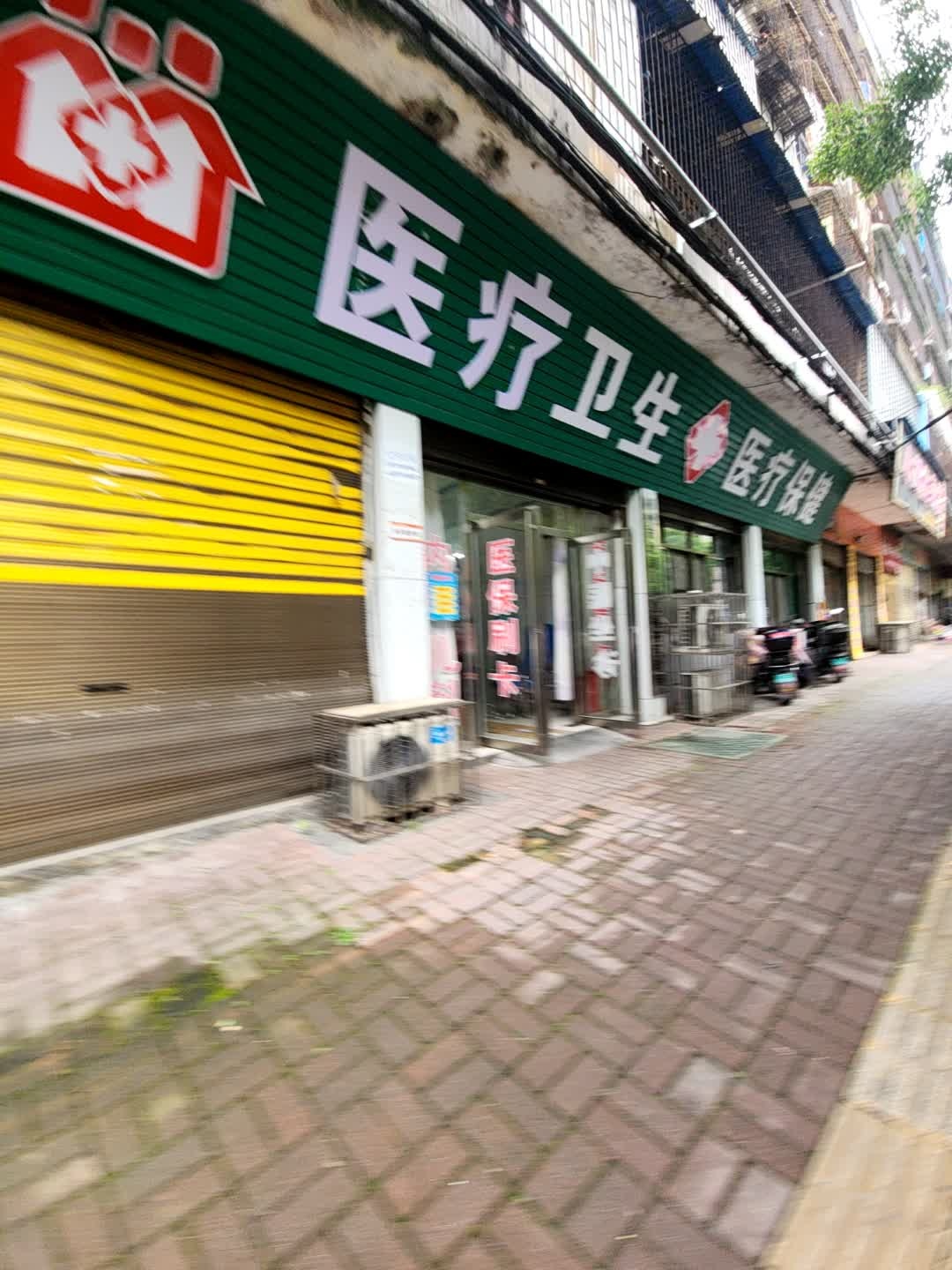 社区卫生医疗保健