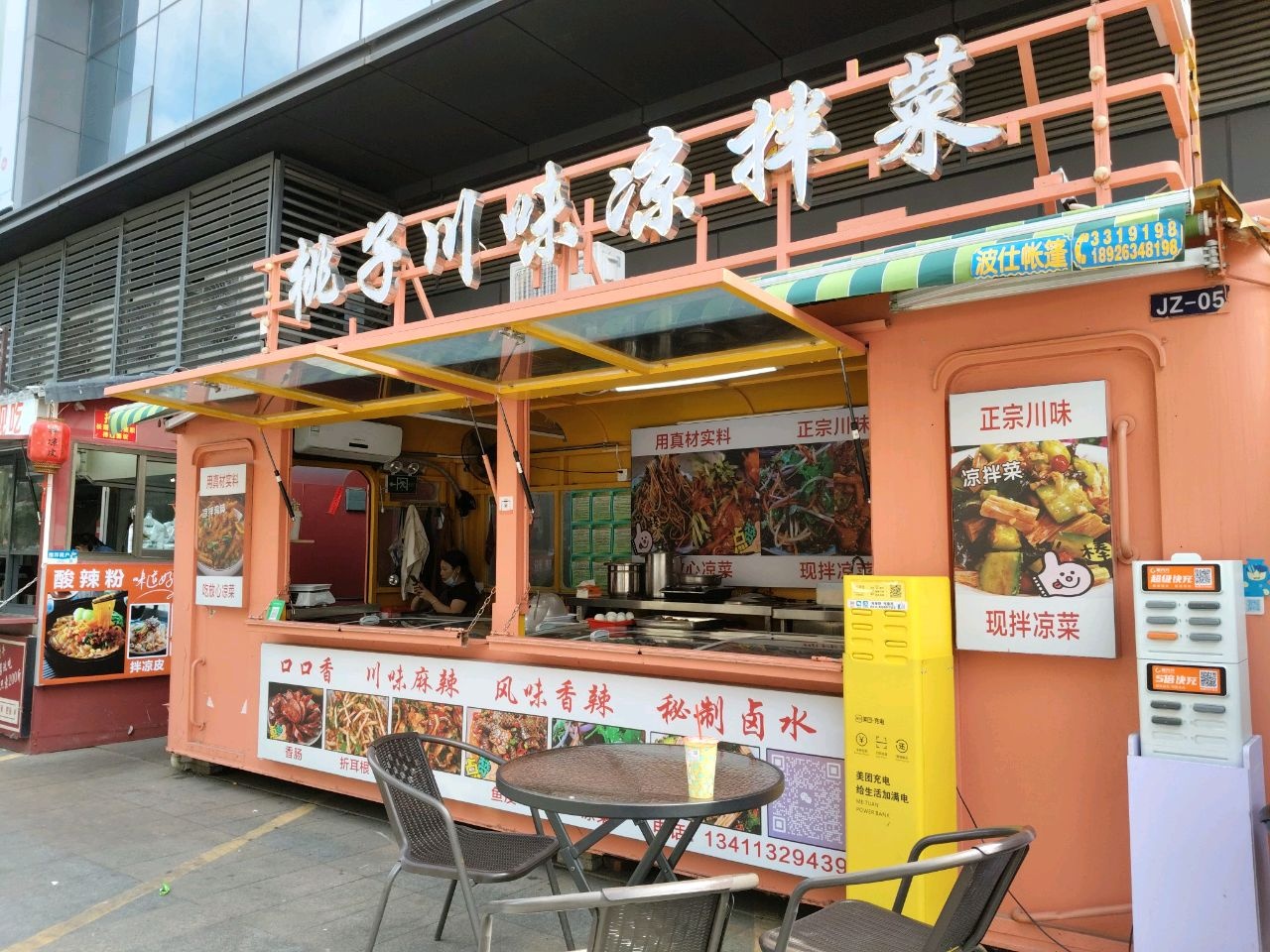 桃子川味凉拌菜(新达城店)