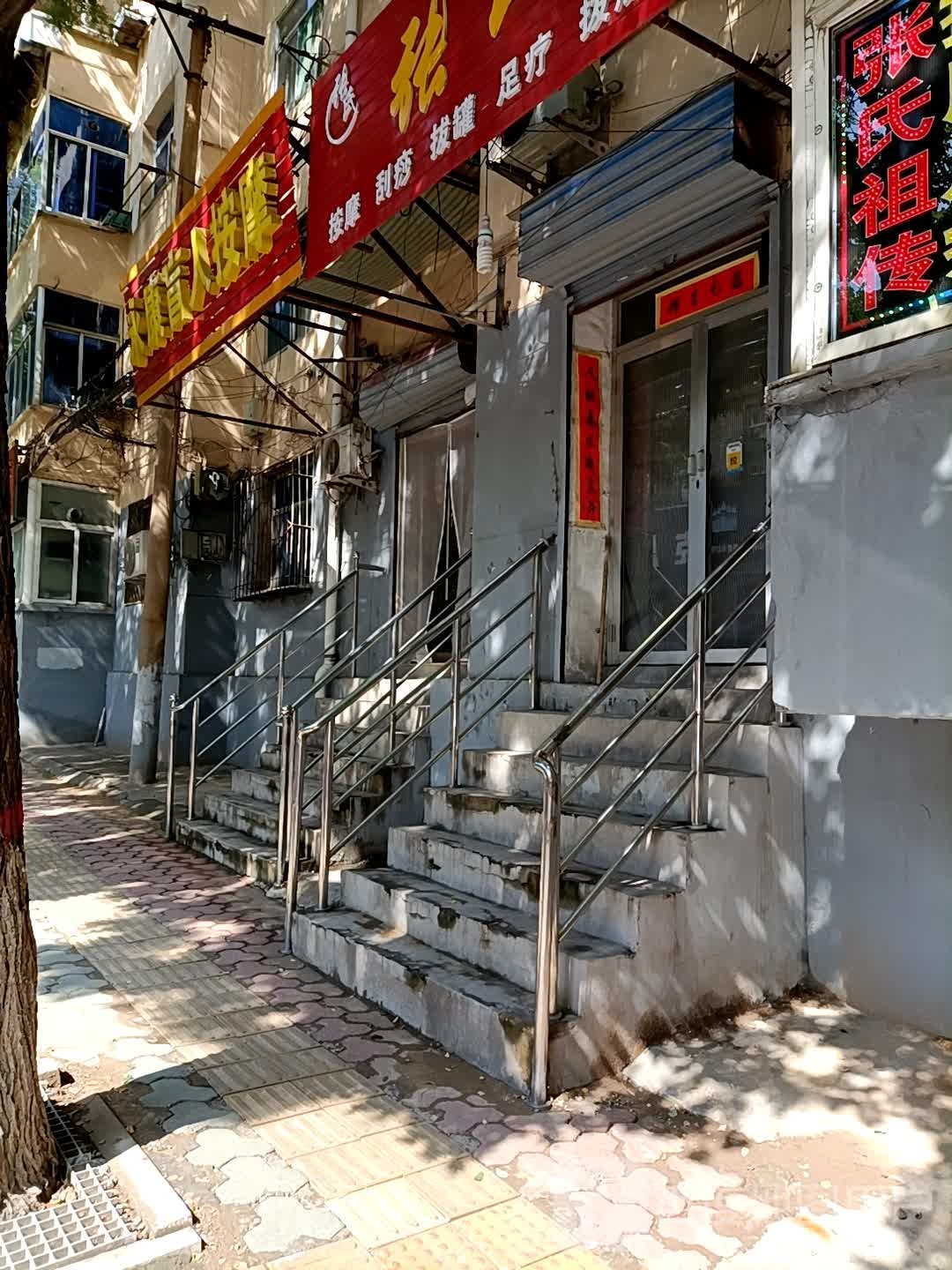 永康忙人按摩(新华东街店)