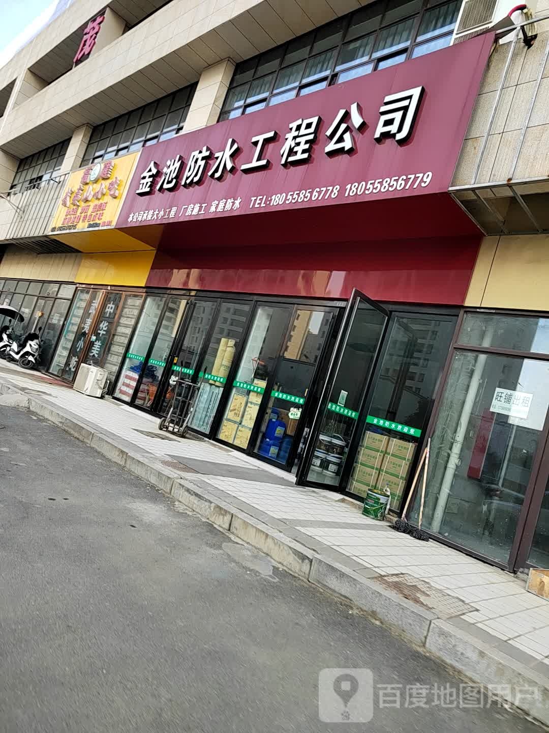 金池防水工程公司