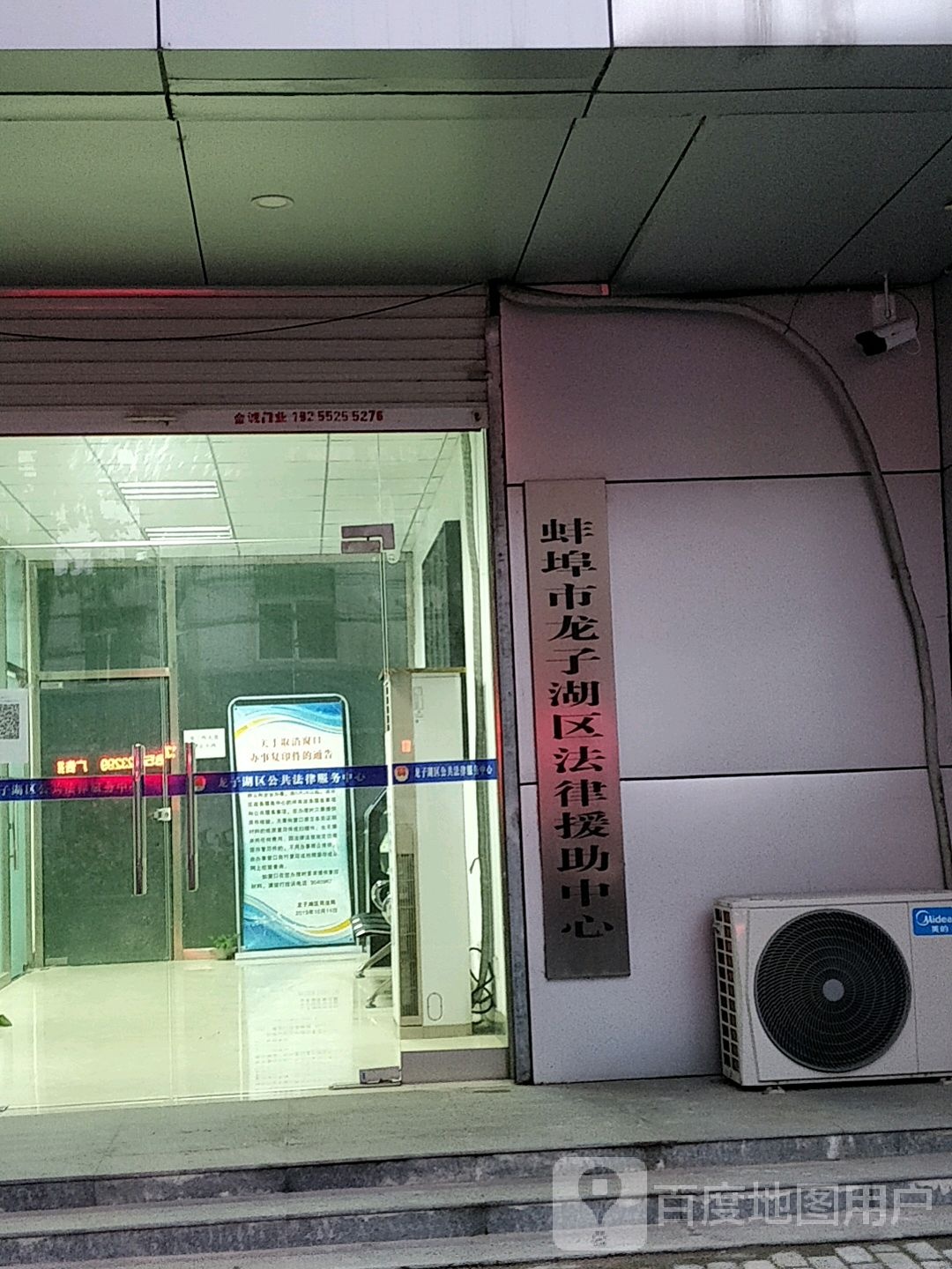 安徽省蚌埠市龙子湖区法律援助中心