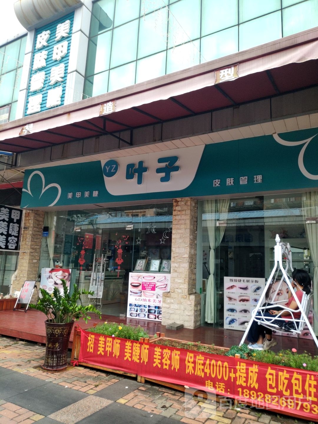 叶子美甲美睫(南城步行街店)