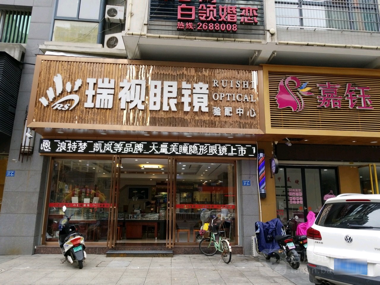 瑞市眼镜(南昌中路店)