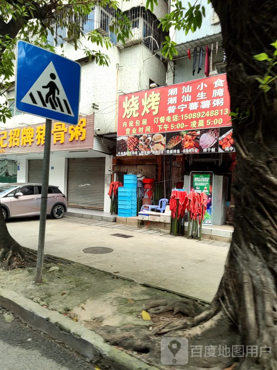 潮盛烧烤