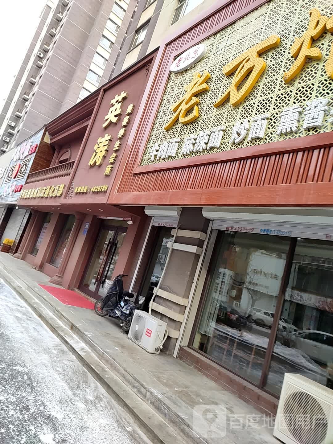 英涛美容养生会所(钻石名城店)