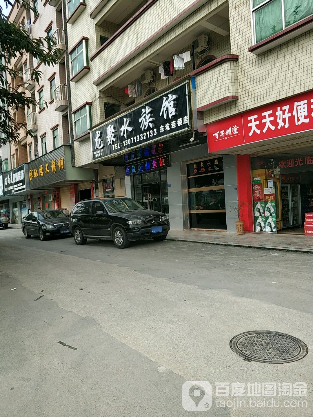 龙聚水族馆(东坑店)