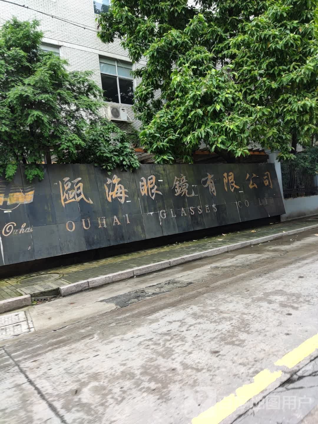 温州市瓯海眼镜有限公司
