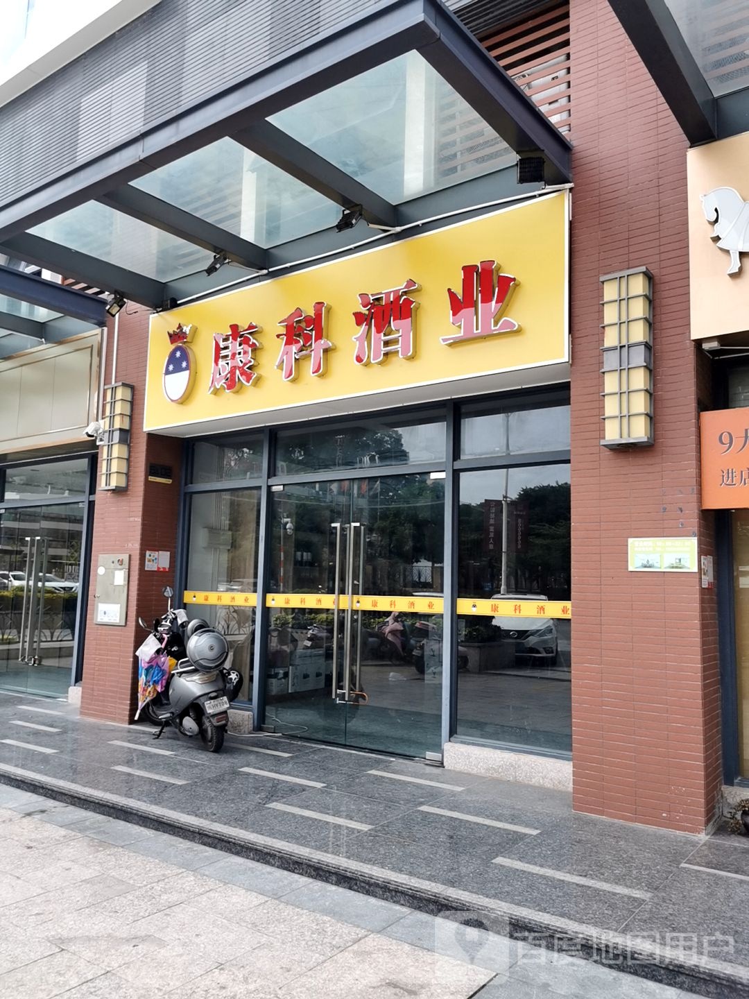 西班牙康科迪亚酒业(湛江店)