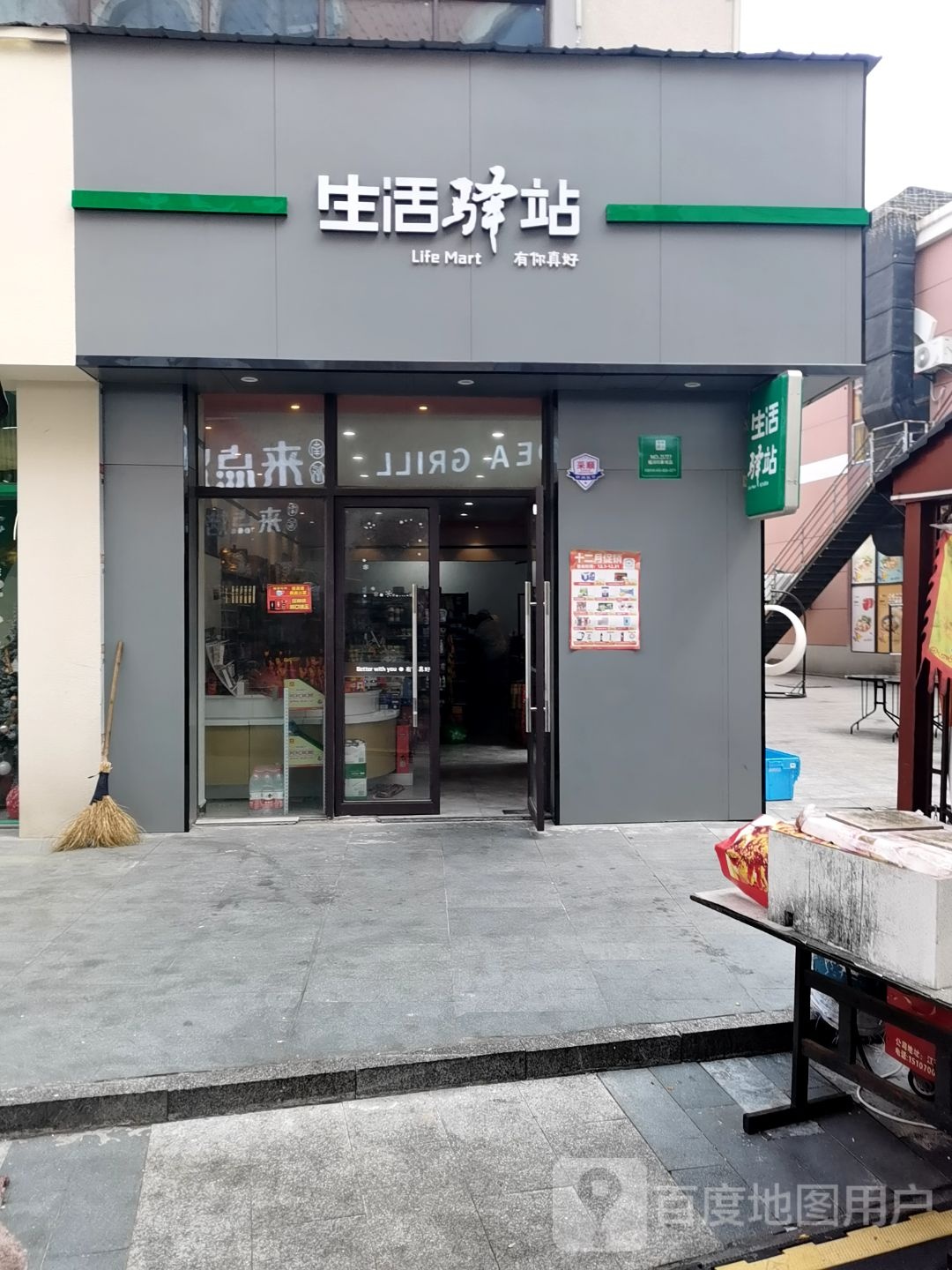 生泾驿站(建设路店)