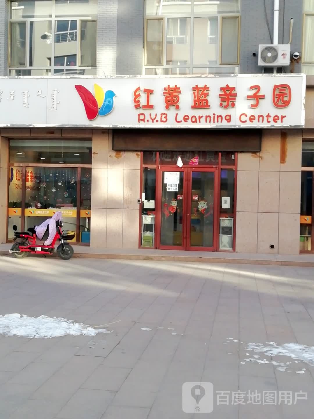 红黄绿亲子园(知青路店)