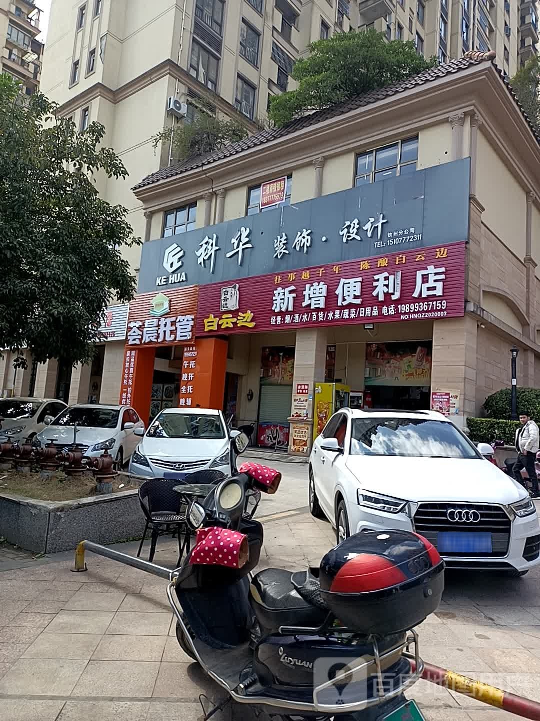 荟晨教育(钦州市第九小学校区)