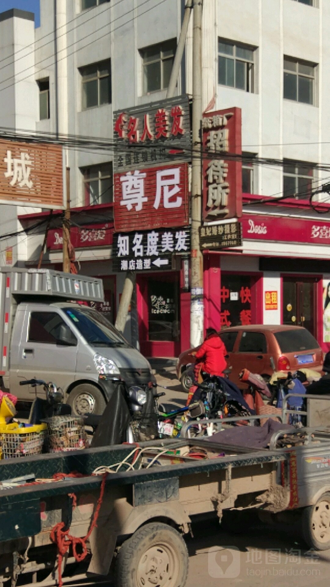 名人国际美发适型(新天地店)