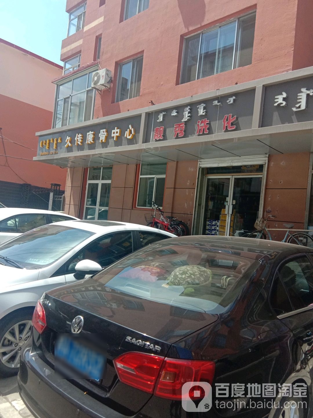 靓秀洗化