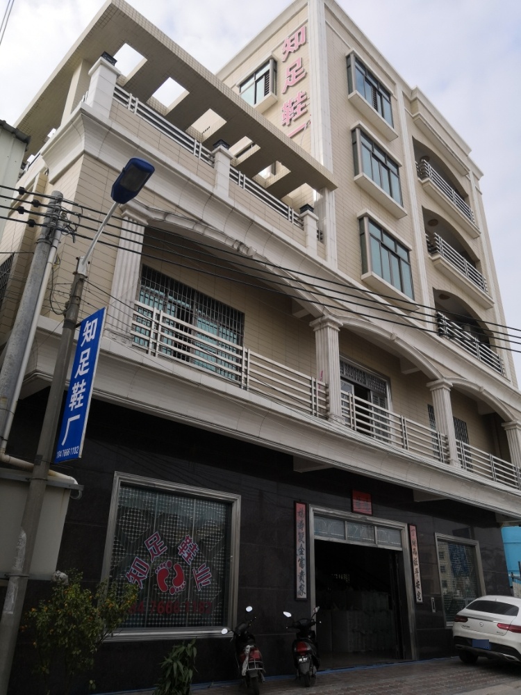 知足鞋业(X613店)