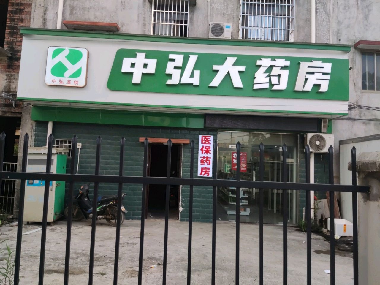 中弘大药房(和平小区店)