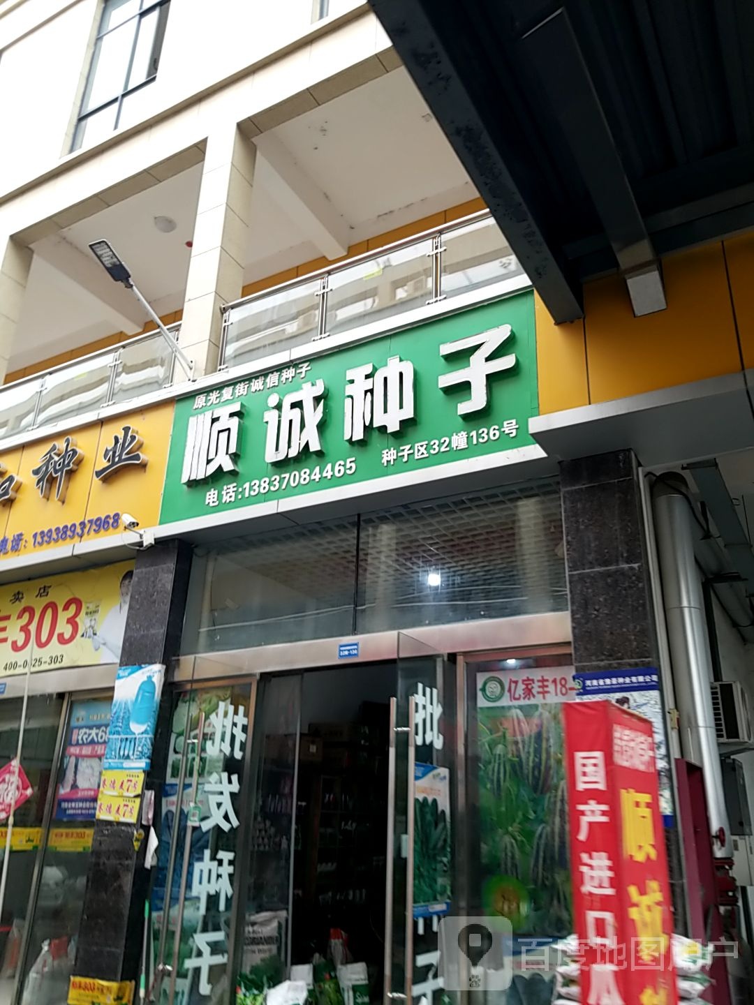 顺诚种子