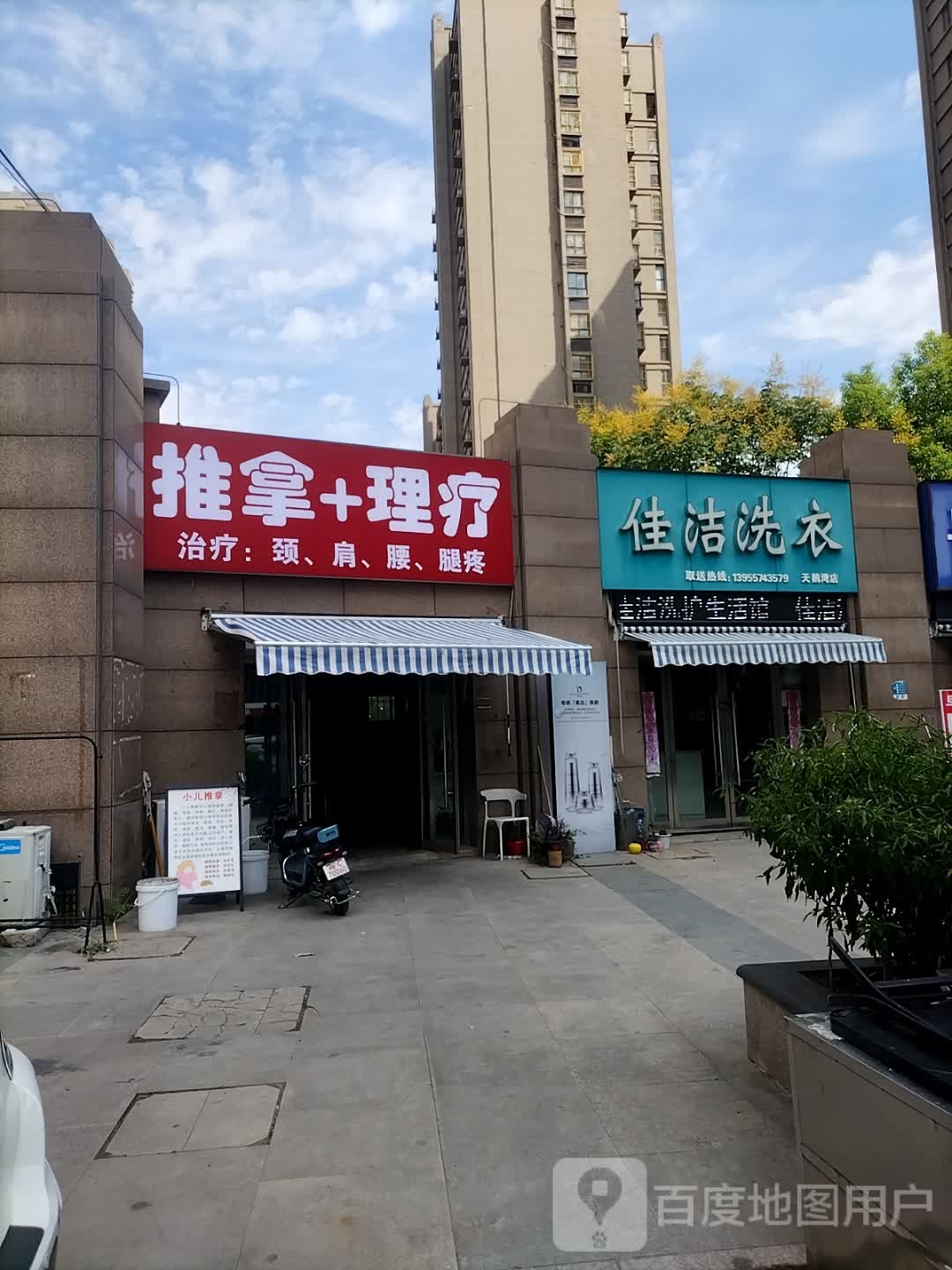 推拿+理疗