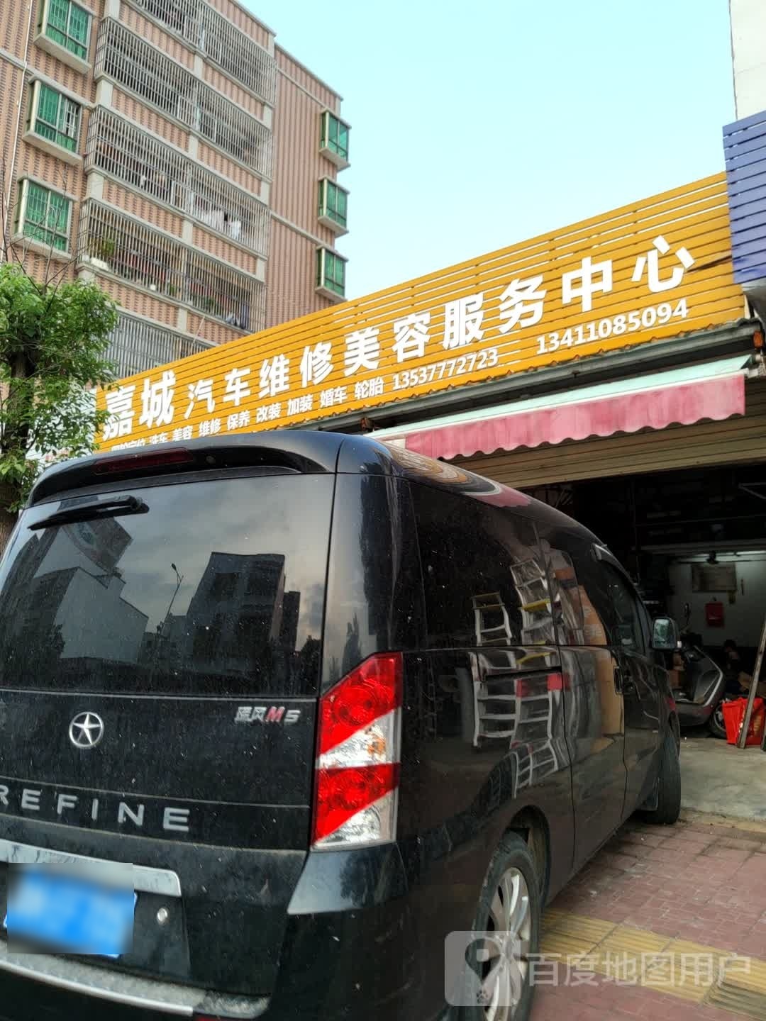 嘉城汽车维修中心