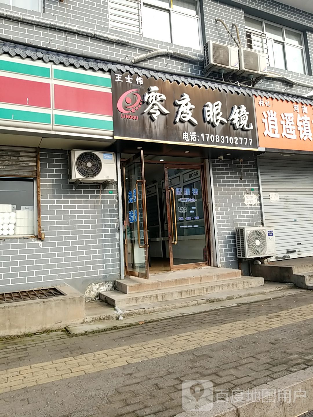 零度眼镜(中华南大街店)