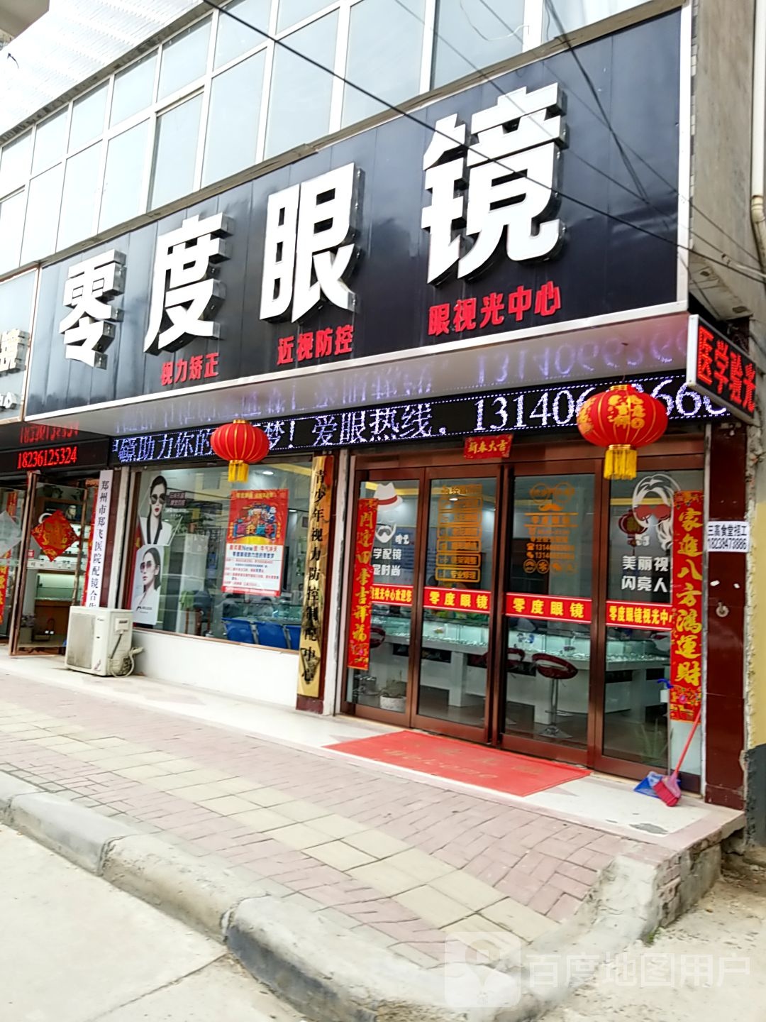 零度眼镜(文化路店)