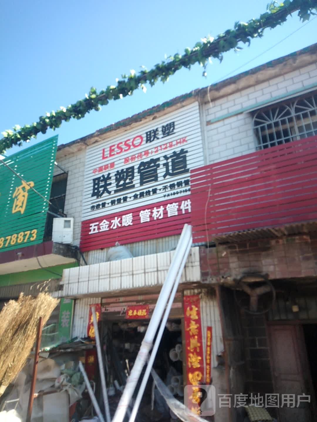 卧龙区英庄镇联塑管道(勤政路店)