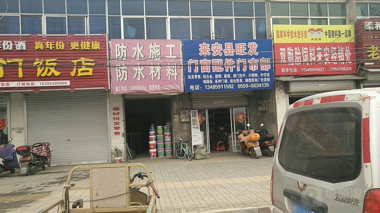 防水施工防水材料