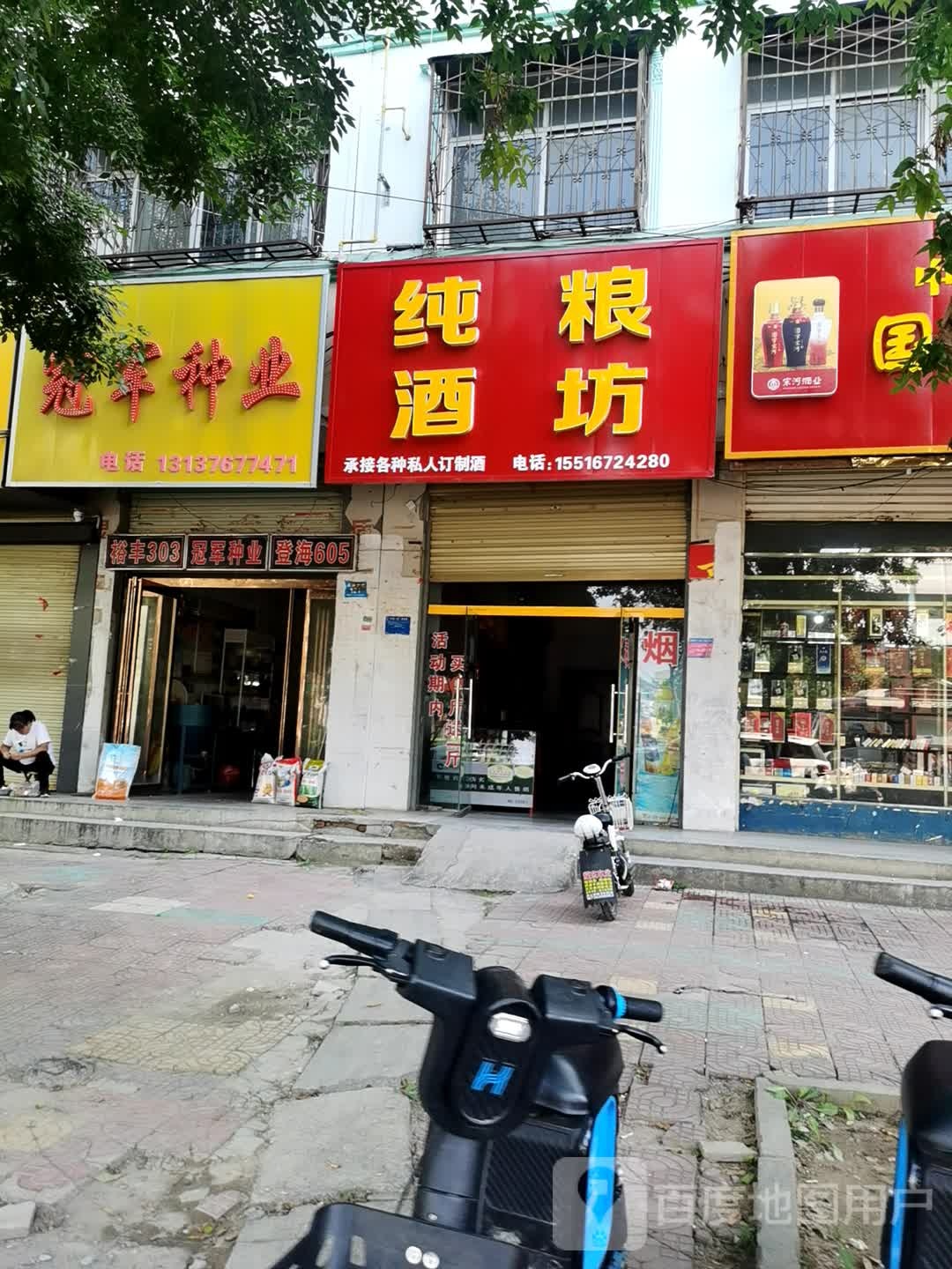 鹿邑县纯粮酒坊(真源大道店)