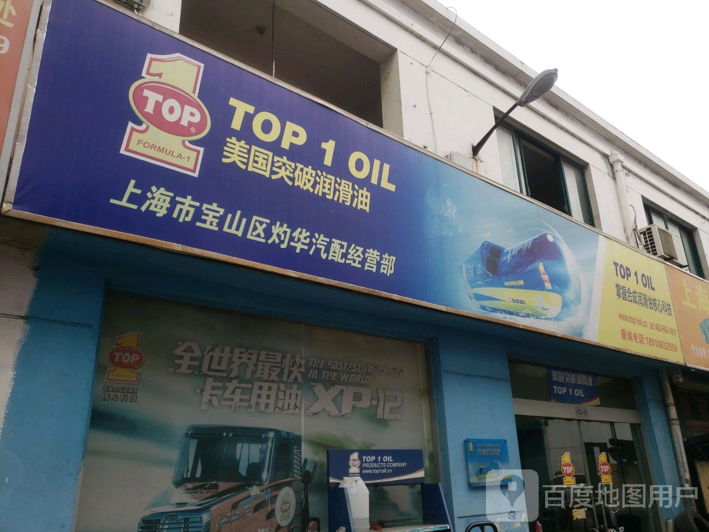 上海市宝山区灼华汽配经营部