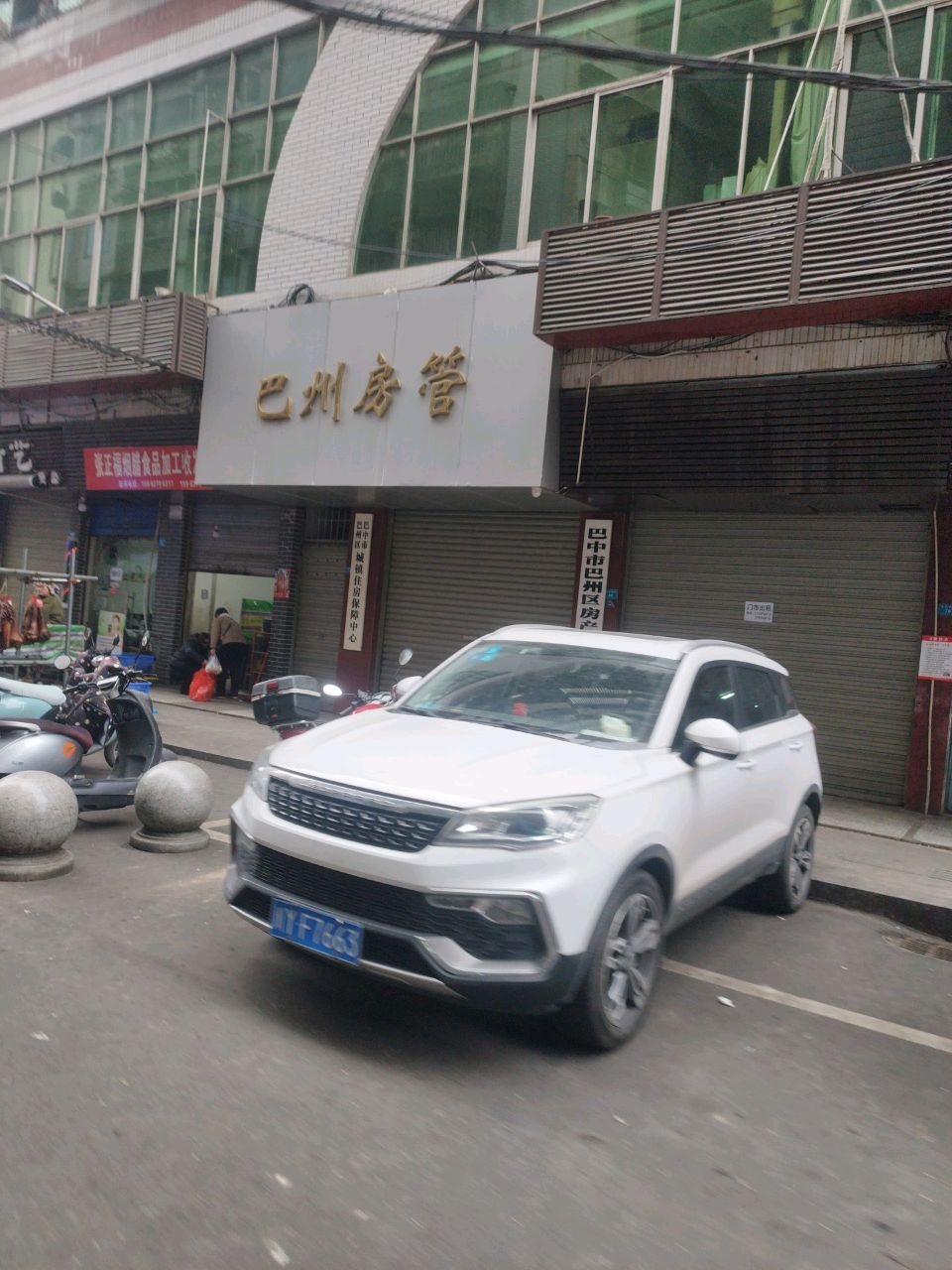 巴中市巴州区房产管理局