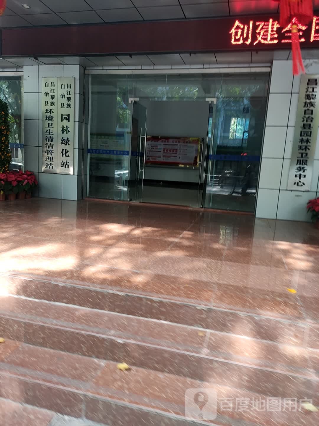 昌江黎族自治县歌舞团