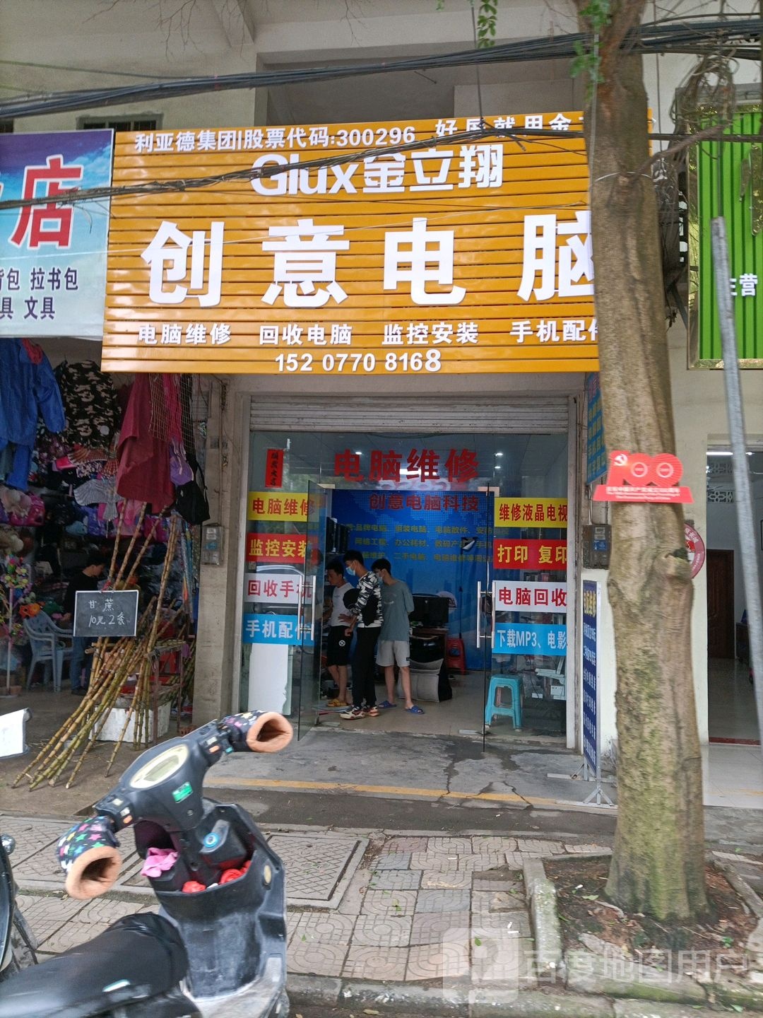 创意电脑科技(银丰大道店)