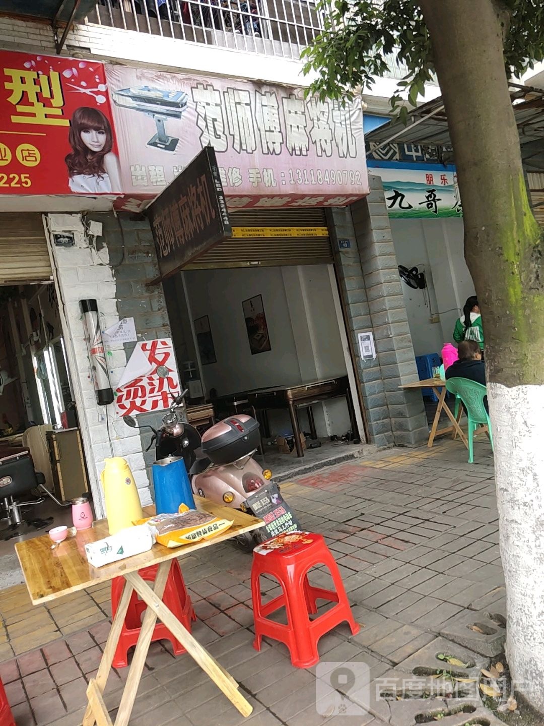 范师傅麻将机