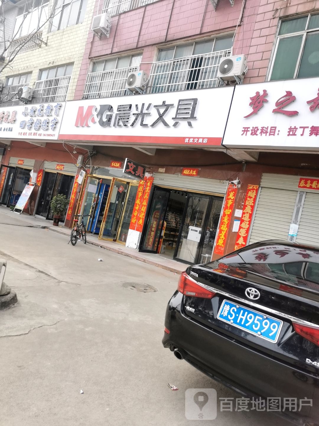 优优文具店(光明街店)