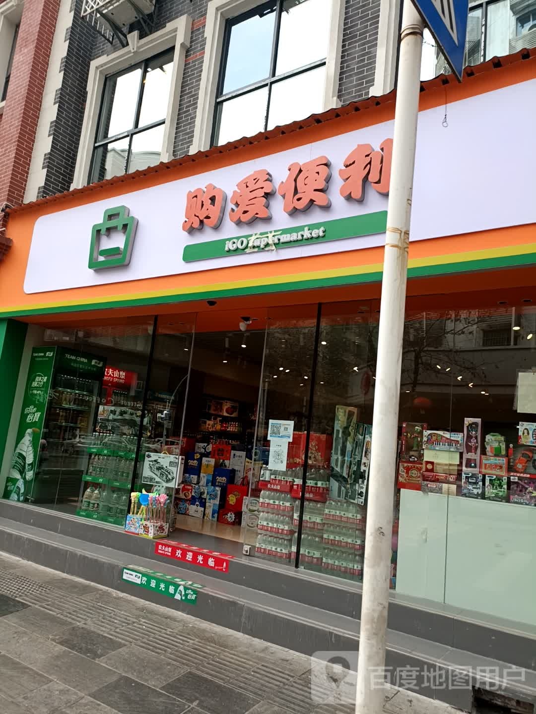 购爱遍历