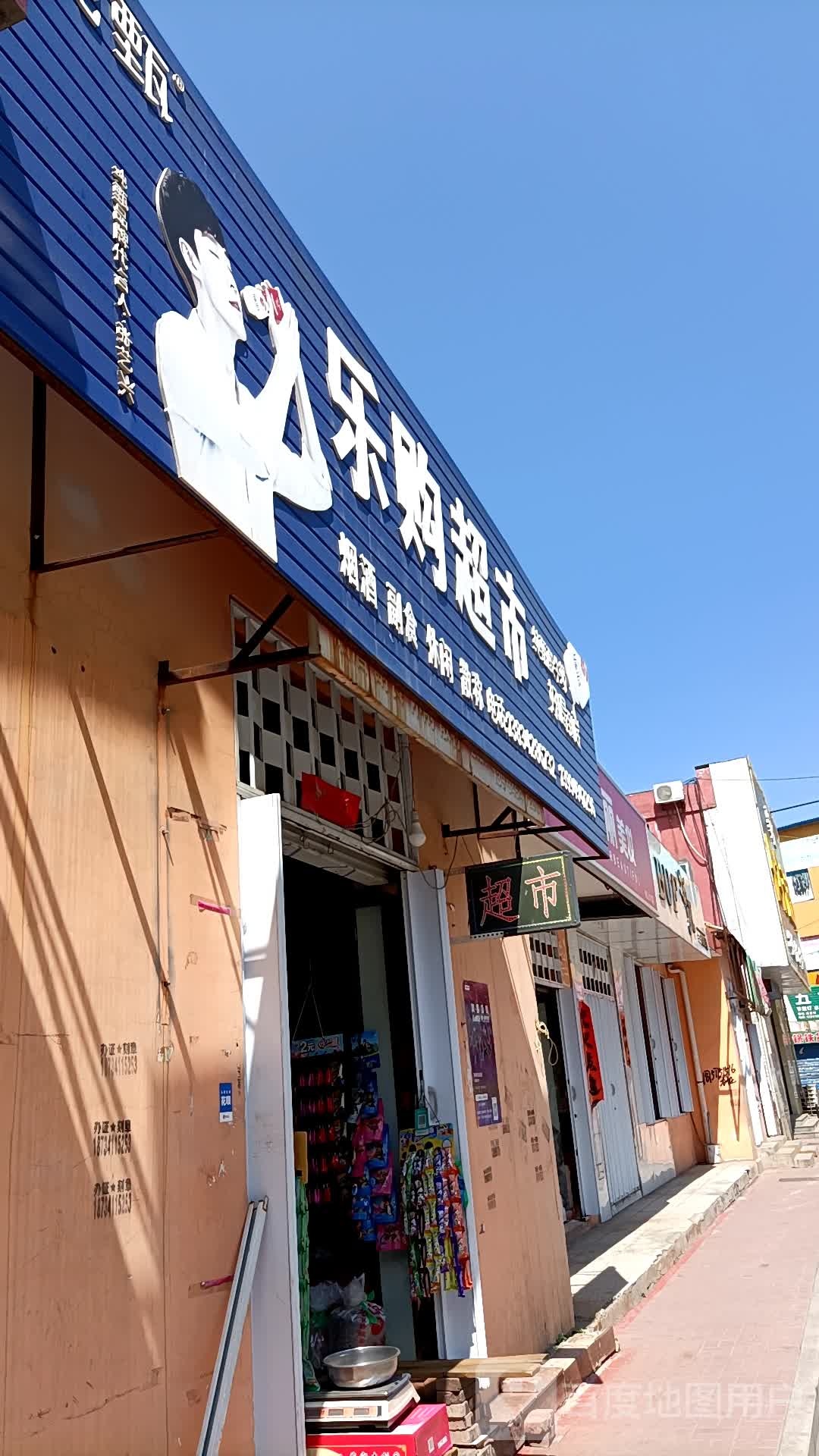乐购超市(平阳路店)
