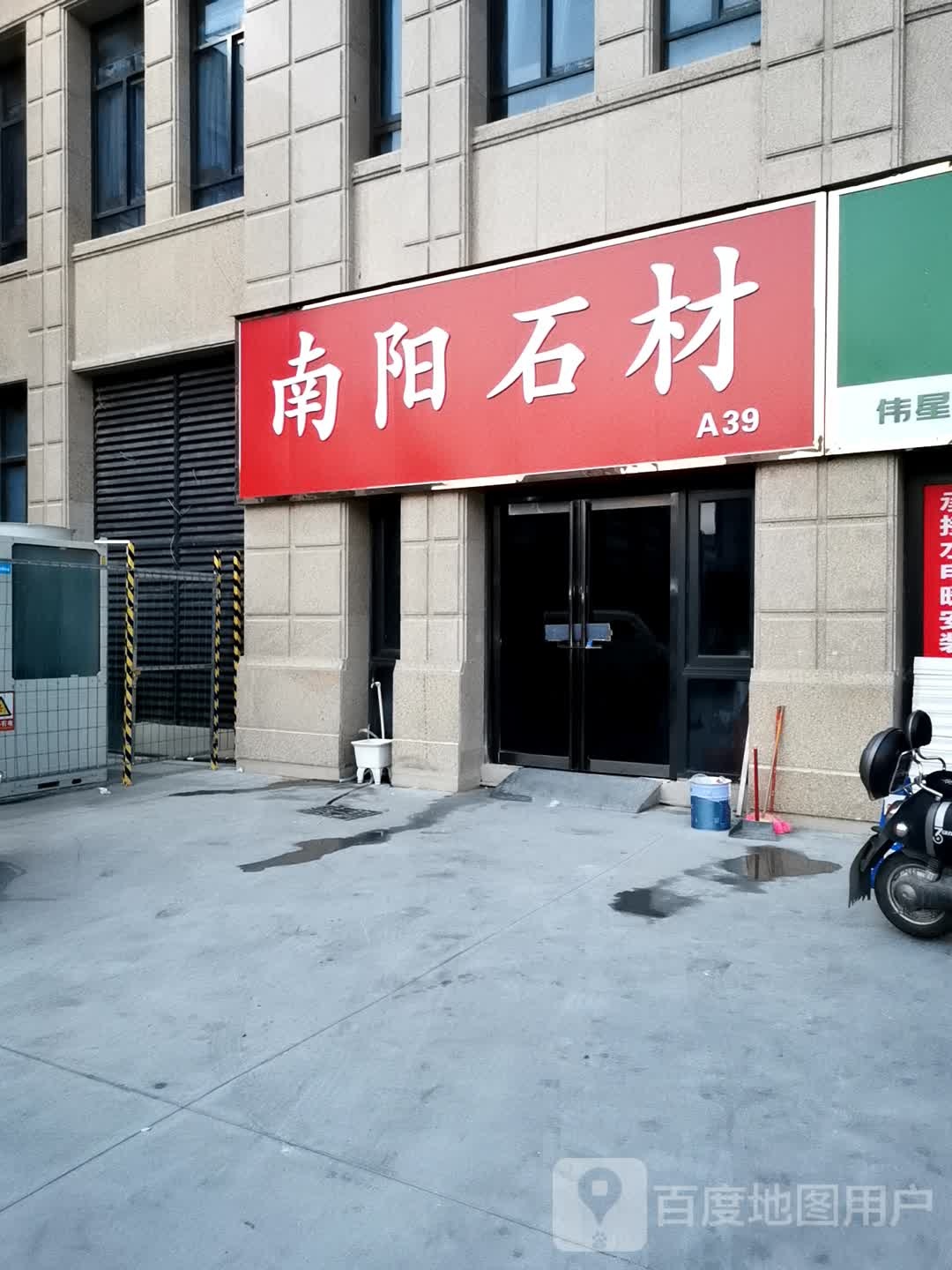 南阳石材(城开绿城绿园2期店)