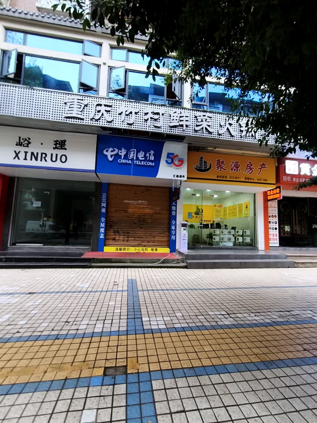 黄金回收行