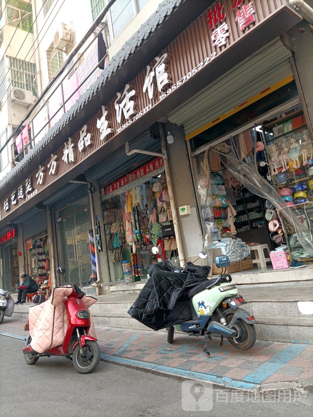 方方精品生活馆