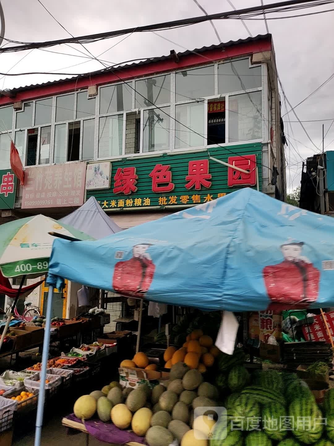 绿色果园(古牧地西路店)