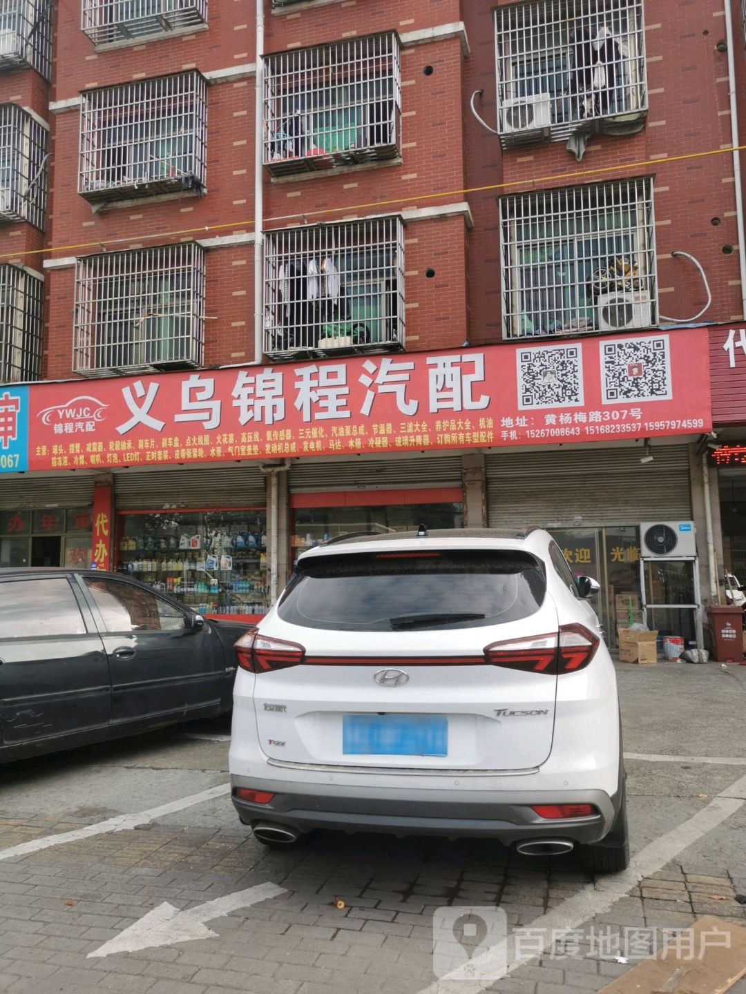 义乌锦程汽配