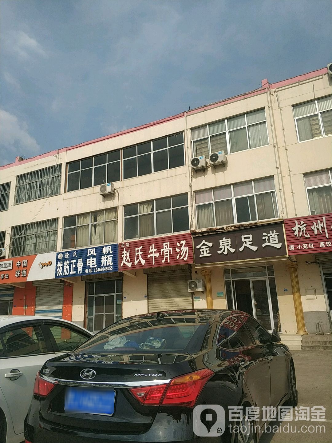 金全足道(小井店)