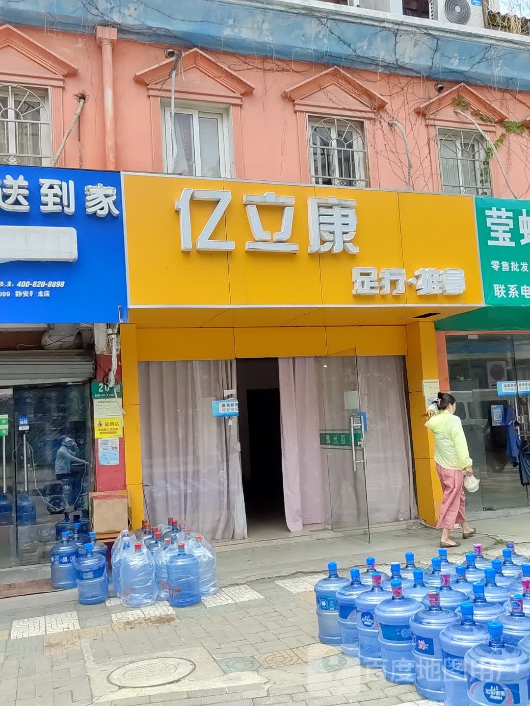 亿立康足疗推拿