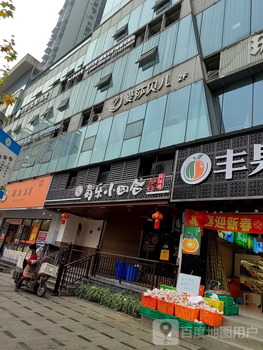 爱沙贝儿(肖坝路店)