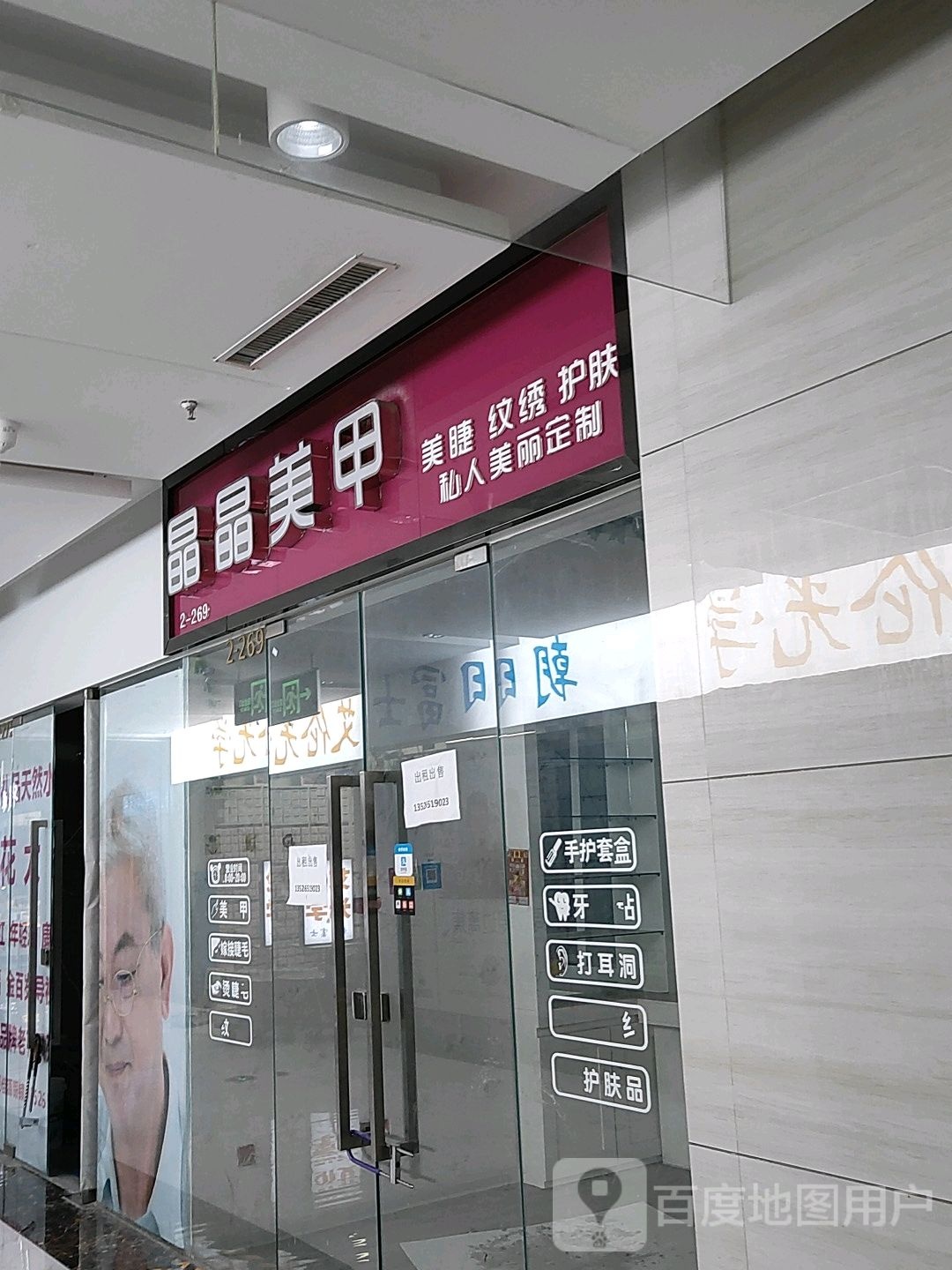 晶晶美容(升龙汇金店)