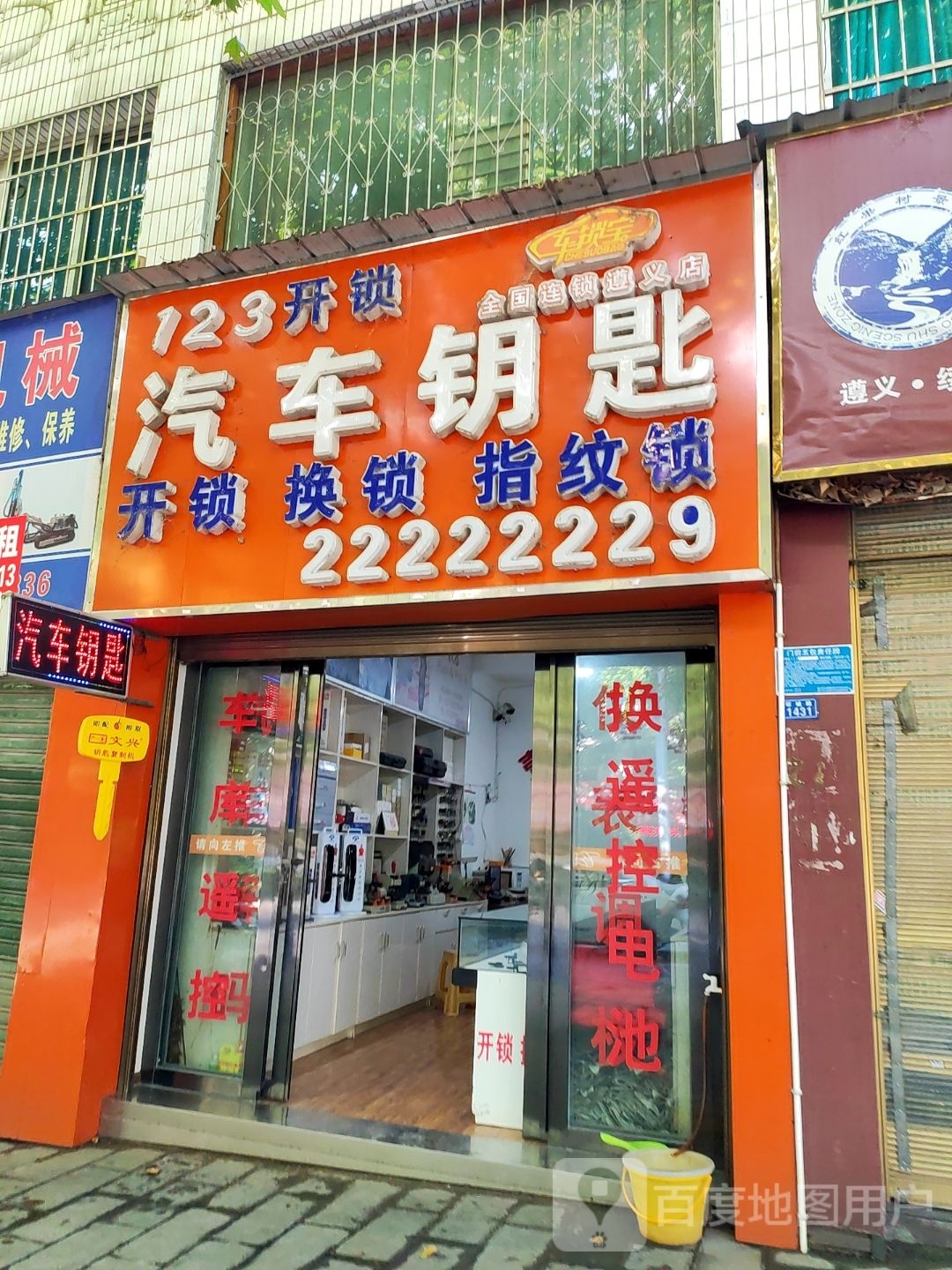 123开锁汽车钥匙