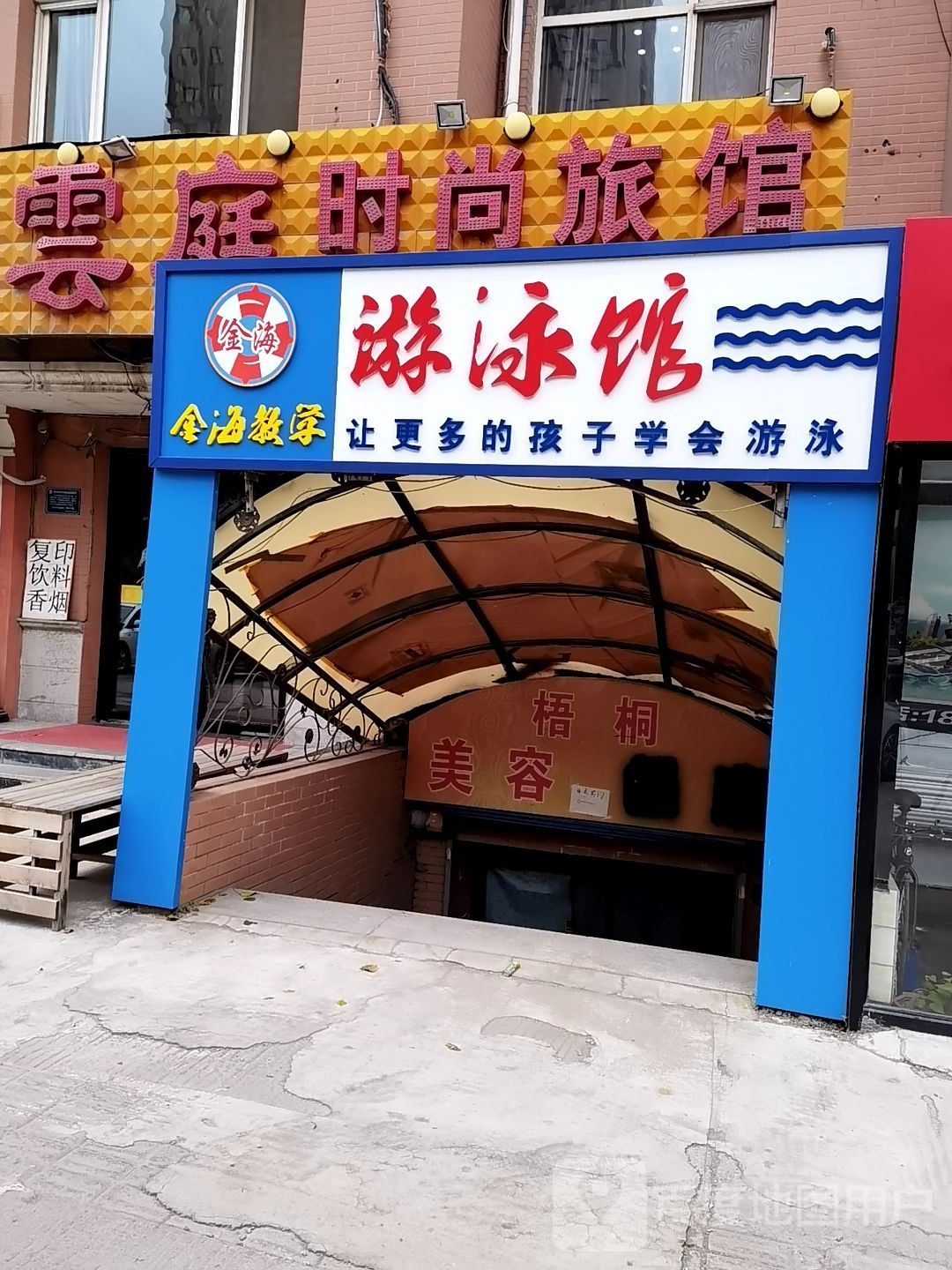 金湖游泳馆群力店