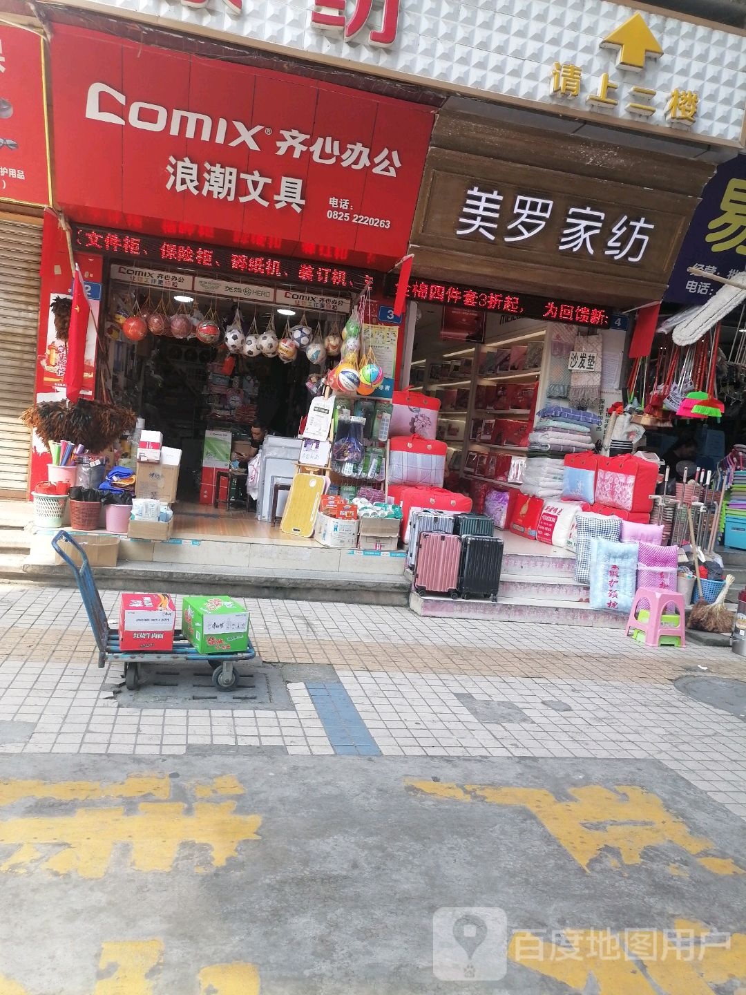 浪潮文具