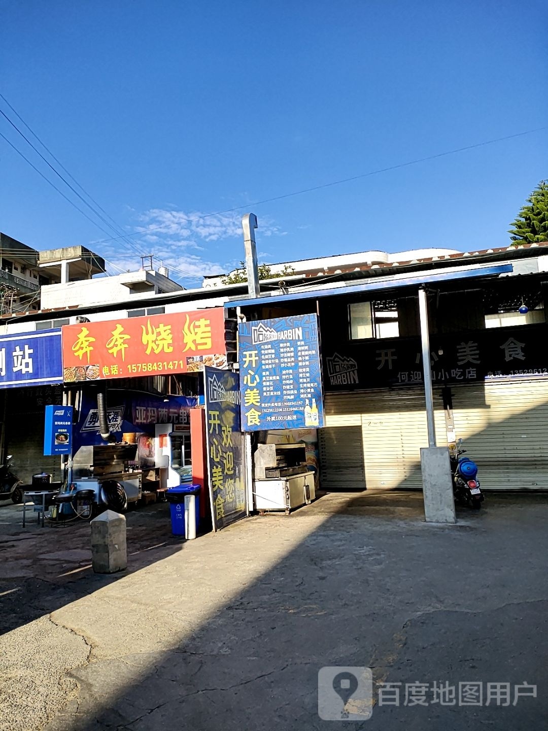 奔奔烤烧