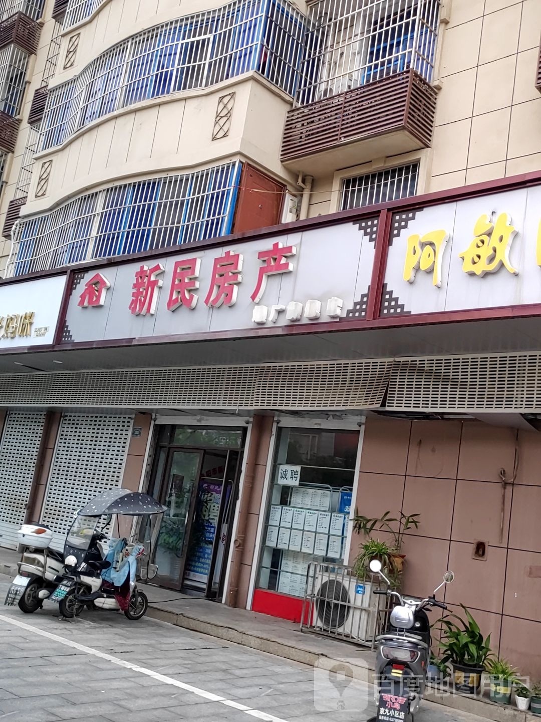 新民房产