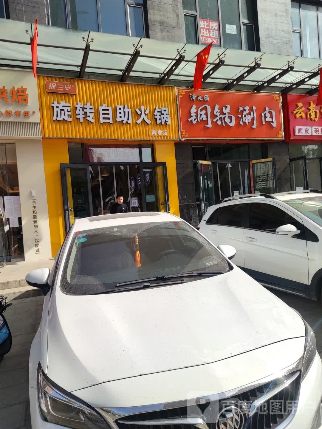 锅三岁 旋转自助火锅